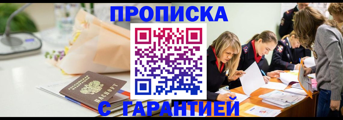 временная регистрация купить в Нижнекамске