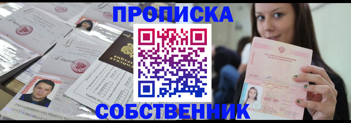 прописка от собственника в Нижнекамске